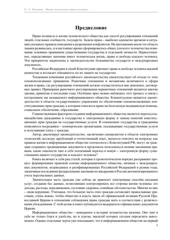 Yakovleva_O._Novyie_Tehnologii_I_Prava.a4_008.jpg