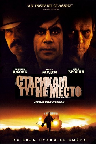 �������� ��� �� ����� / No Country for Old Men (2007) BDRip 1080p