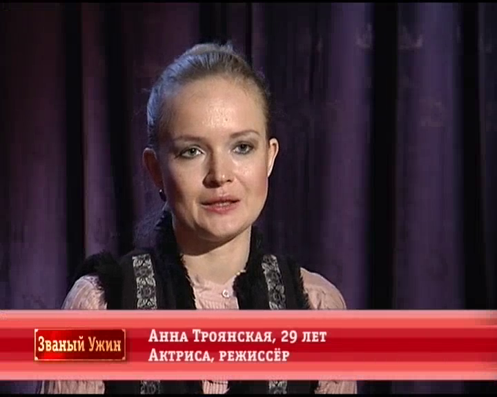 Анна.Троянская.png
