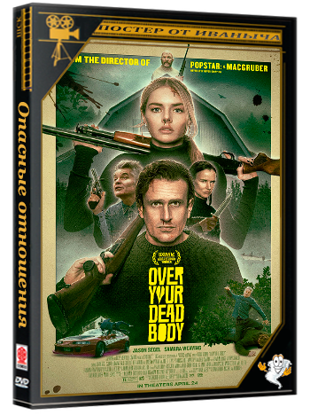 Опасные отношения / Over Your Dead Body (2026) Telecine