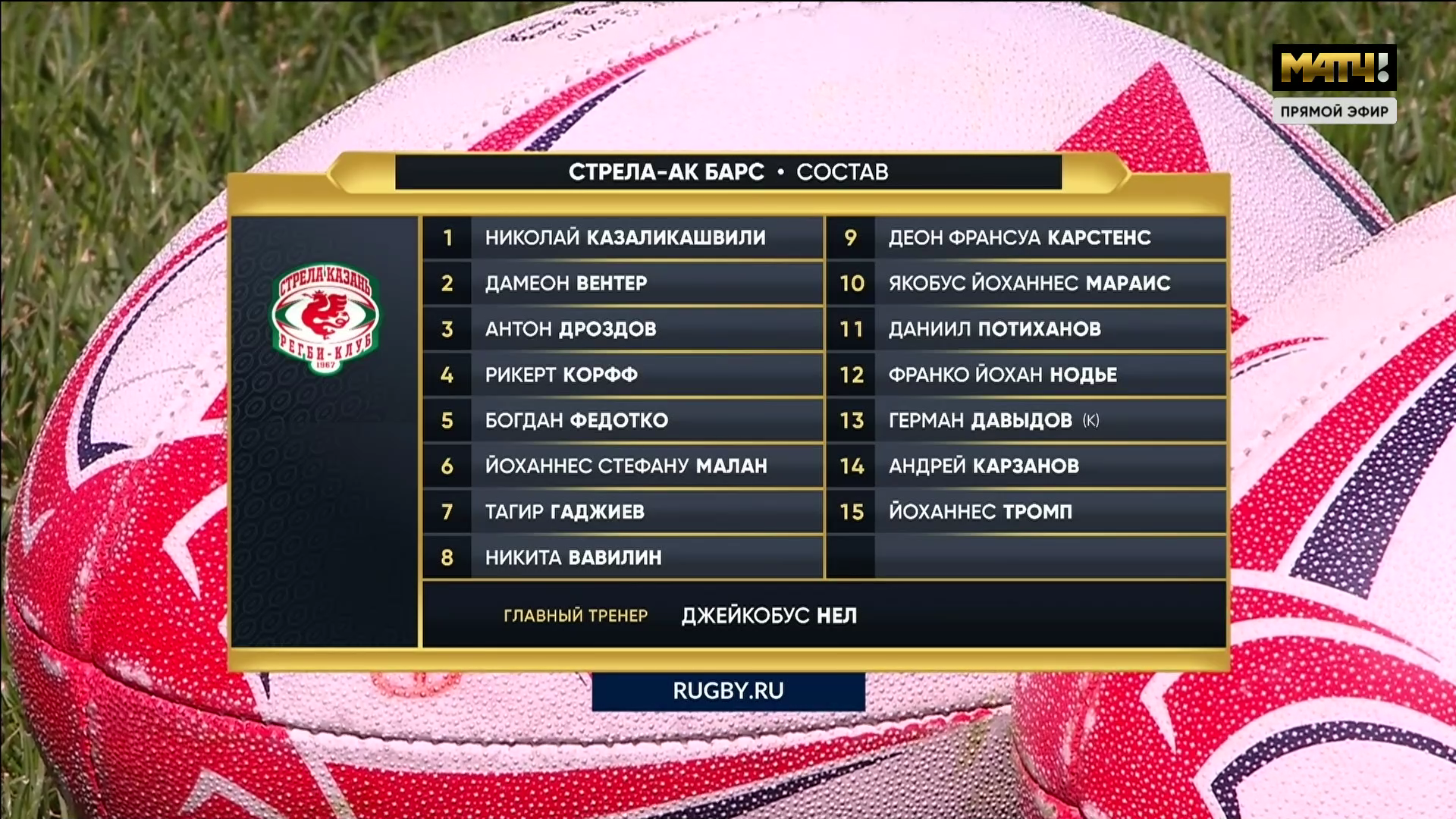 Регби. Суперкубок России 2026. Стрела-Ак Барс - Динамо М. 25-04-2026.mkv_000287780.png