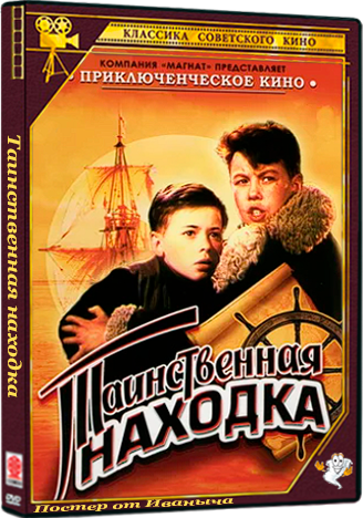 Таинственная находка (1953) DVD5