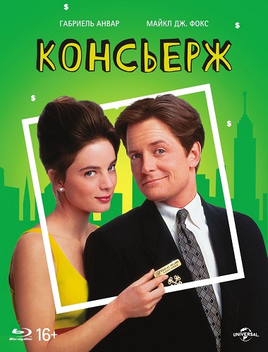 �������� / For Love or Money (1993) BDRip 1080p