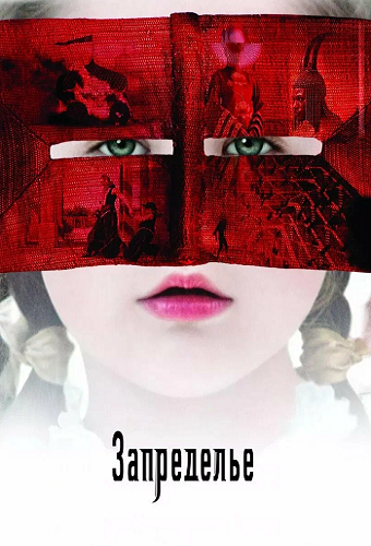 ���������� / The Fall (2006) BDRip 1080p