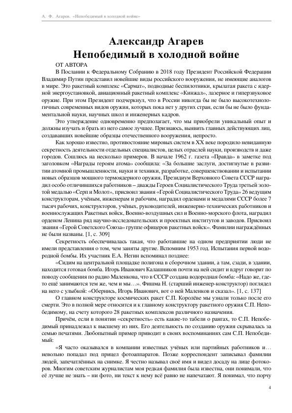 Agarev_A._Nepobedimyiyi_V_Holodnoyi72503764.a4_004.jpg
