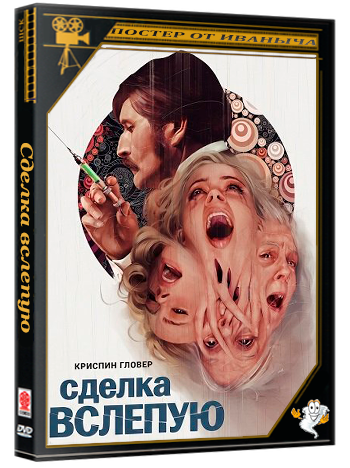 Сделка вслепую / A Blind Bargain (2025) Telecine