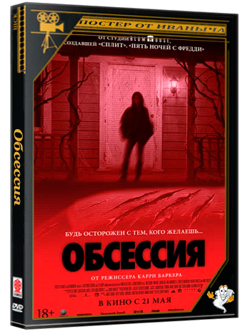 Обсессия / Obsession (2025) Telecine