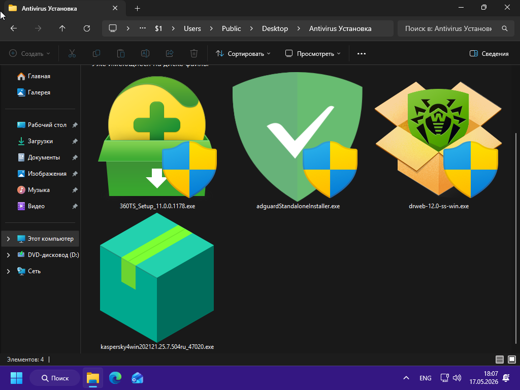 Windows 11 x64-2026-05-17-18-07-35.png
