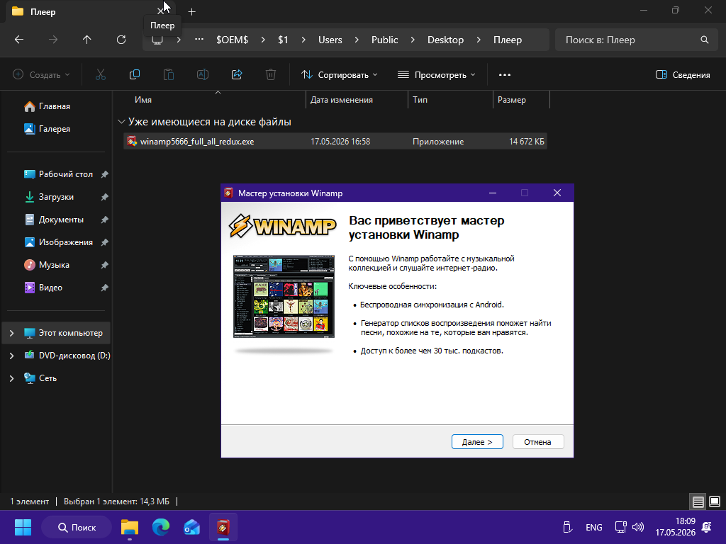 Windows 11 x64-2026-05-17-18-09-32.png