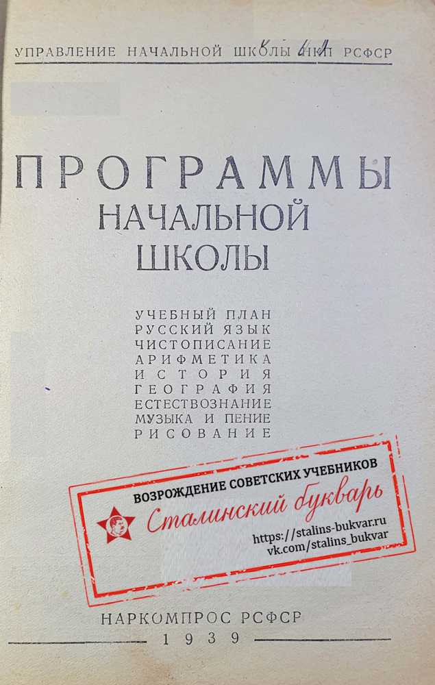Естествознание - Всесвятский В.В., Скаткин М.Н. - Программы начальной школы. Естествознание - 1939_1p.jpg