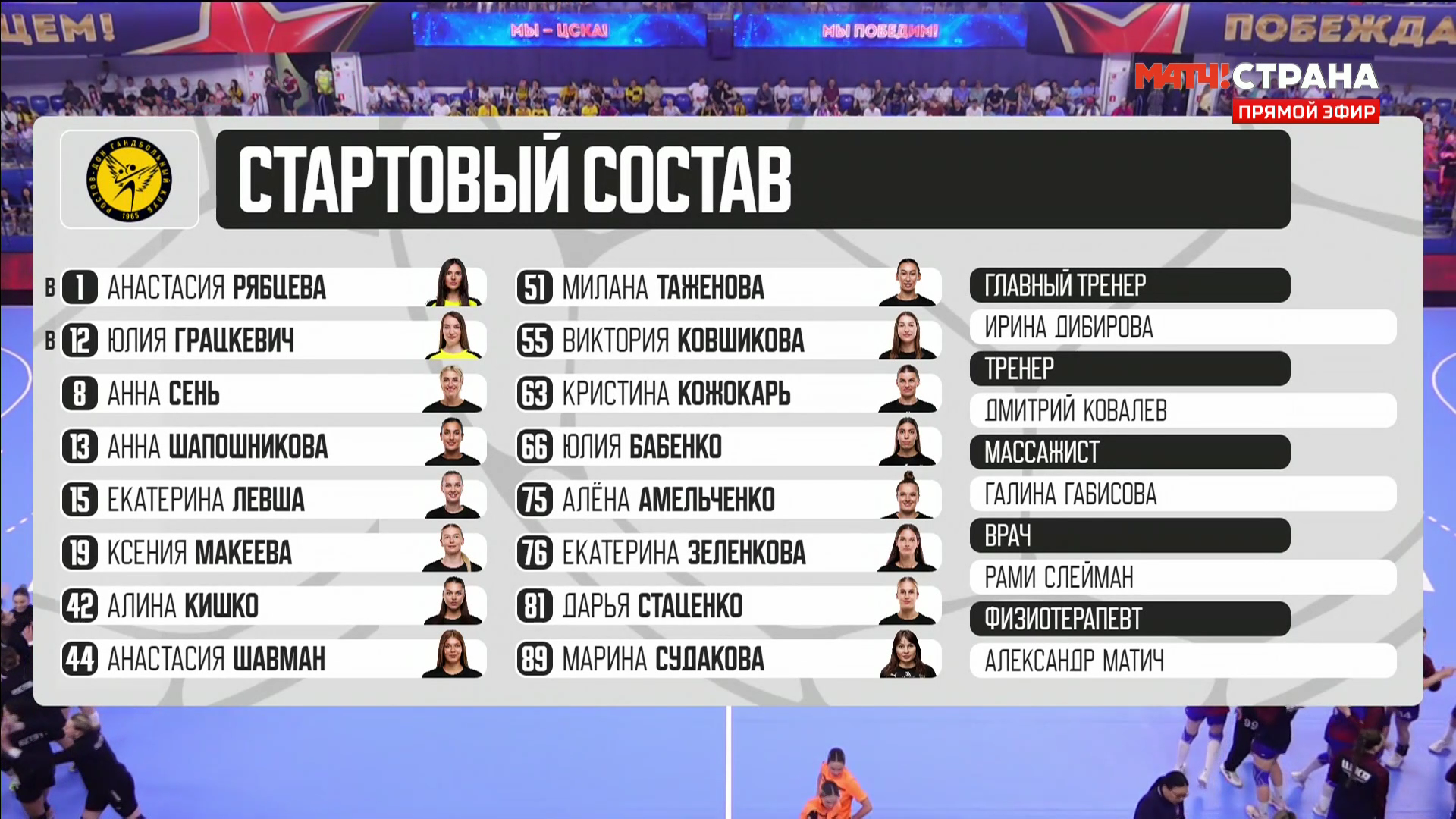 Гандбол. Женщины. Чемпионат России 2025-2026. Финал. 3-й матч. ЦСКА Москва - Ростов-Дон. 21-05-2026.mkv_000218600.png