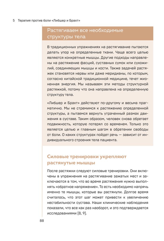 Скриншот 1 Либшер-Брахт - Движения без боли.jpg