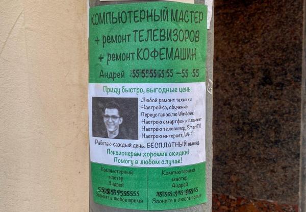 В Индустриальном районе Перми задержали расклейщика незаконных объявлений