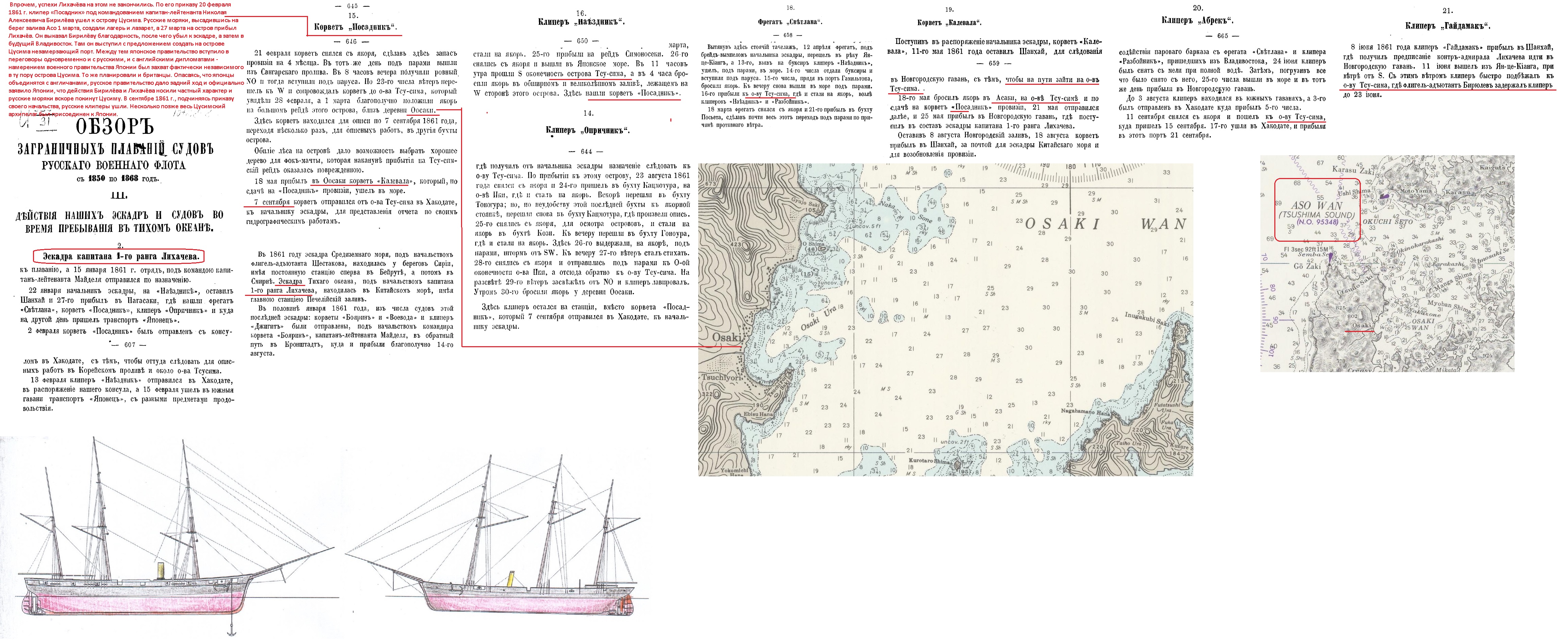 1861 остров Цусима.jpg