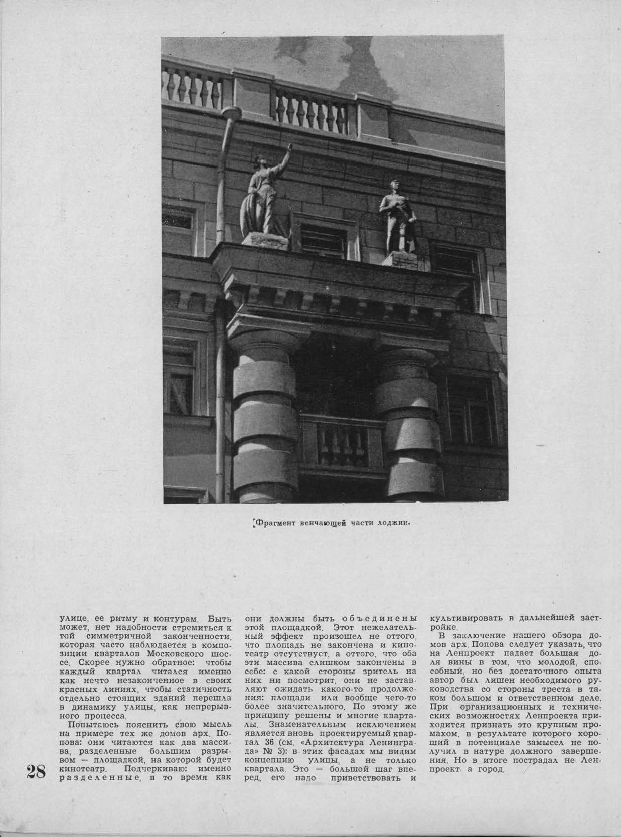 Архитектура Ленинграда 1940-4_Страница_30.jpg