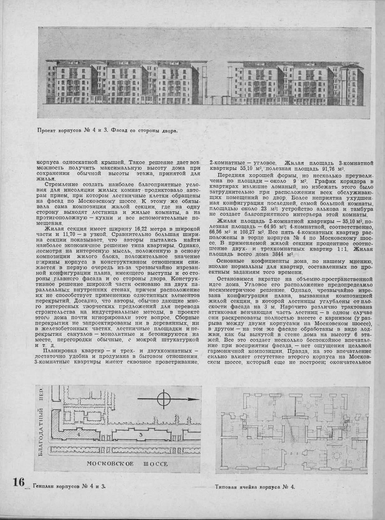 Архитектура Ленинграда 1940_03_03.jpg