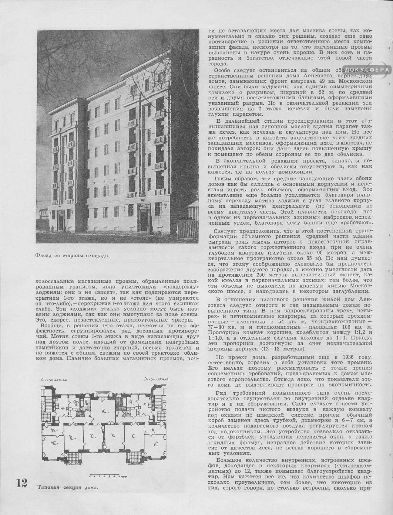 Архитектура Ленинграда 1941_01_04.jpg