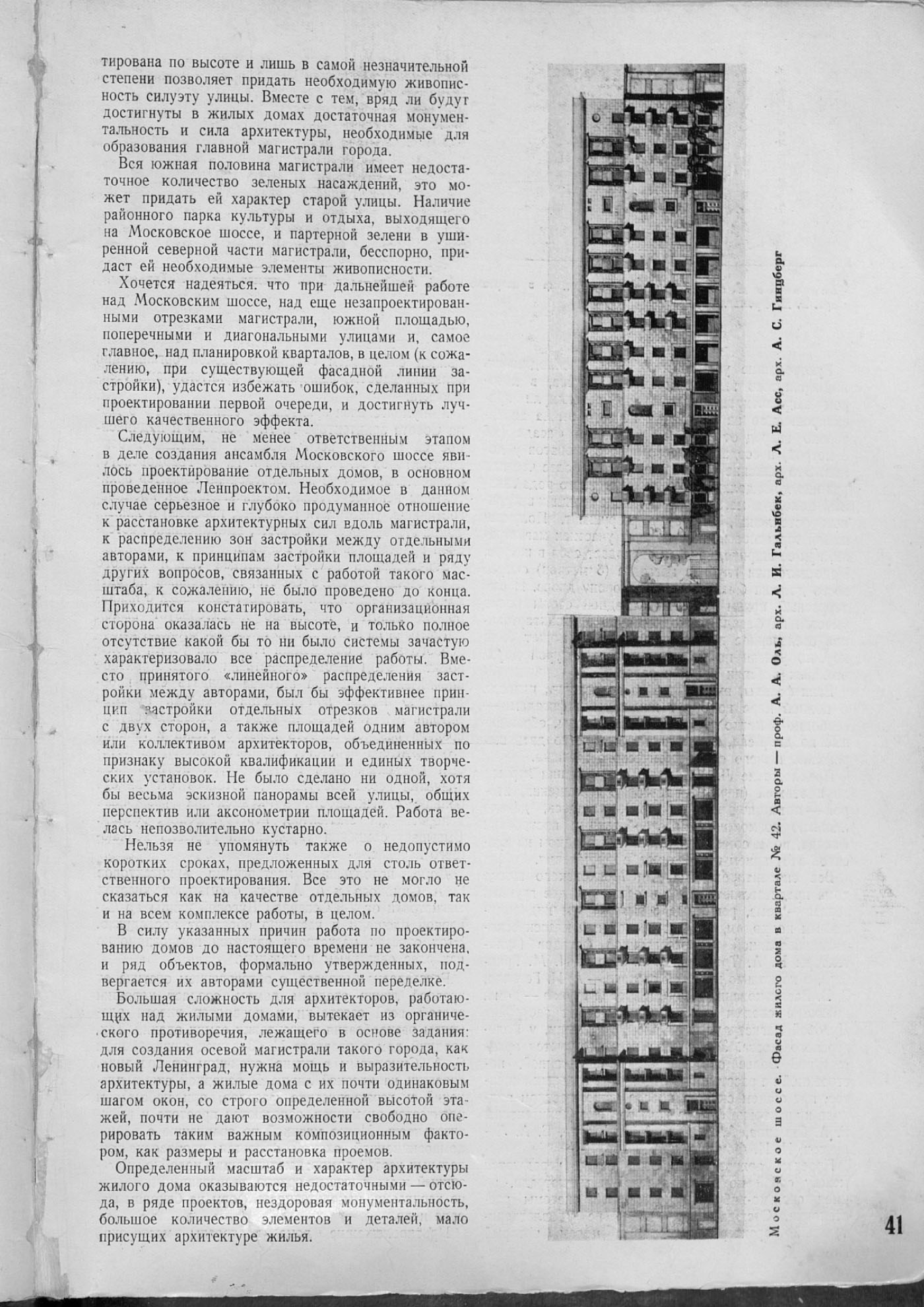 Архитектура Ленинграда 1938_02_41.jpg