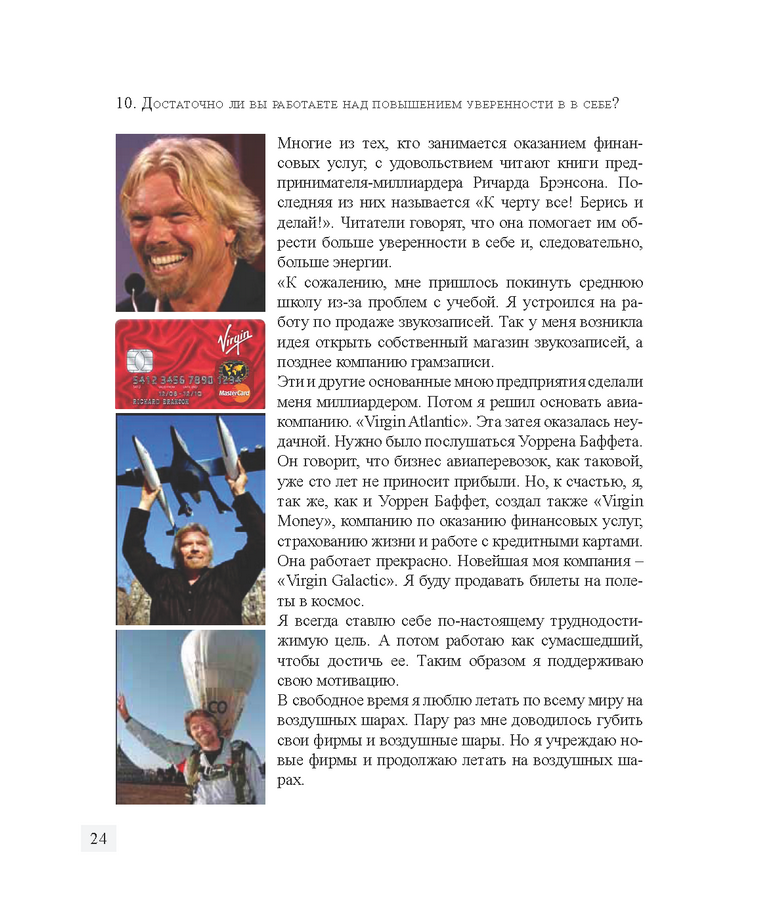 3Эрик Вос - Копировать - вставить_Страница_028_новый размер.png