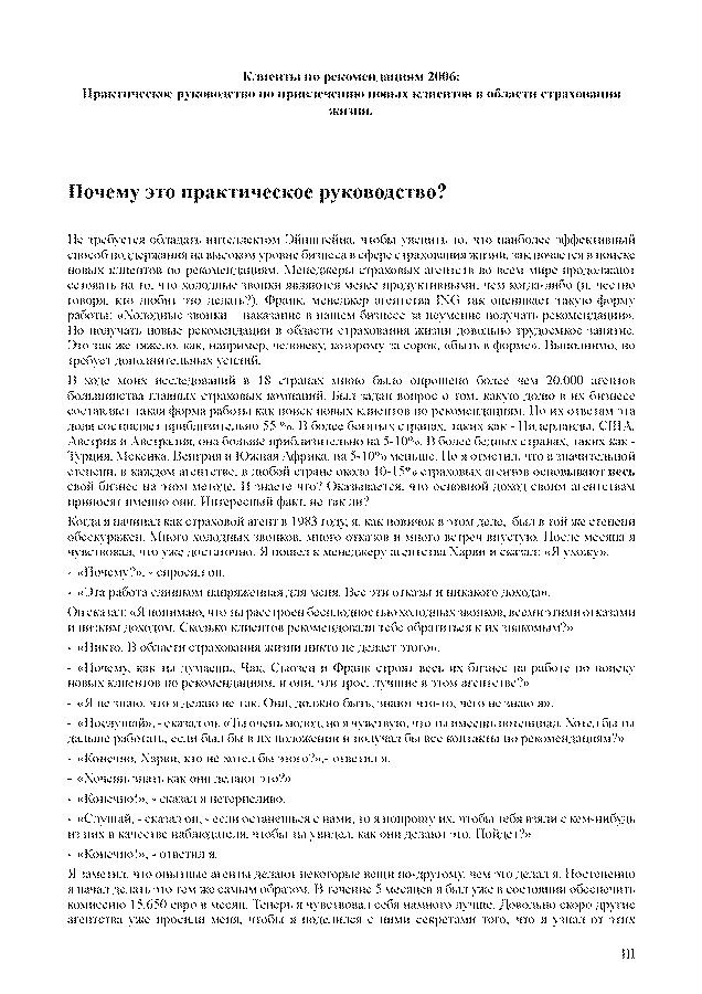 1Эрик Вос - Рекомендации_Страница_03_новый размер.png