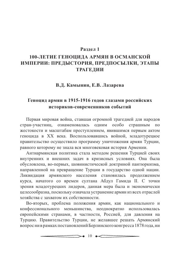 100-летие геноцида армян в Османской империи_011.jpg