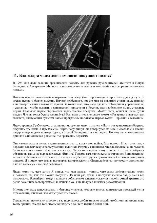 2Эрик Вос - Бизнес на новом уровне_Страница_47_новый размер.png
