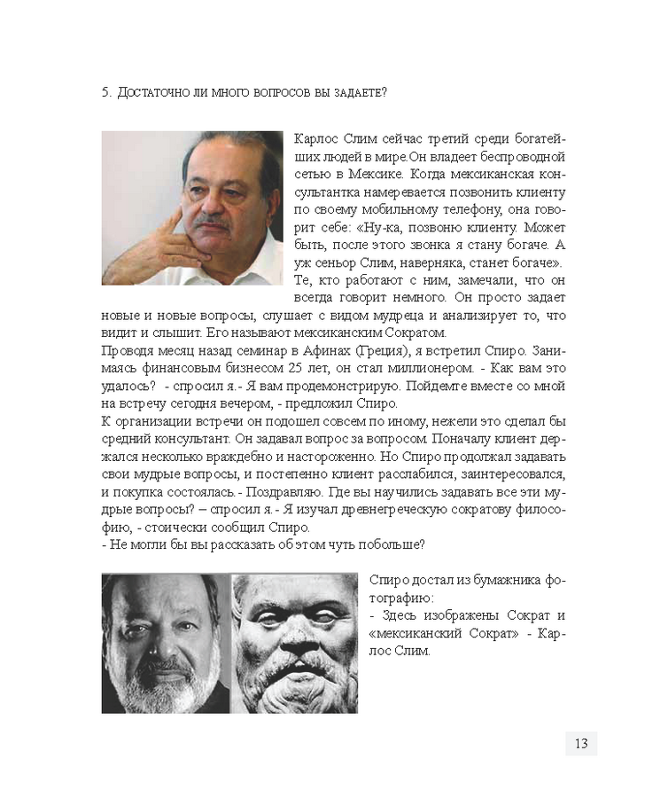 3Эрик Вос - Копировать - вставить_Страница_017_новый размер.png