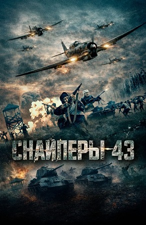 Снайперы-43 / Узбечка / Oʻzbek qizi (2023) WEB-DLRip 1080p