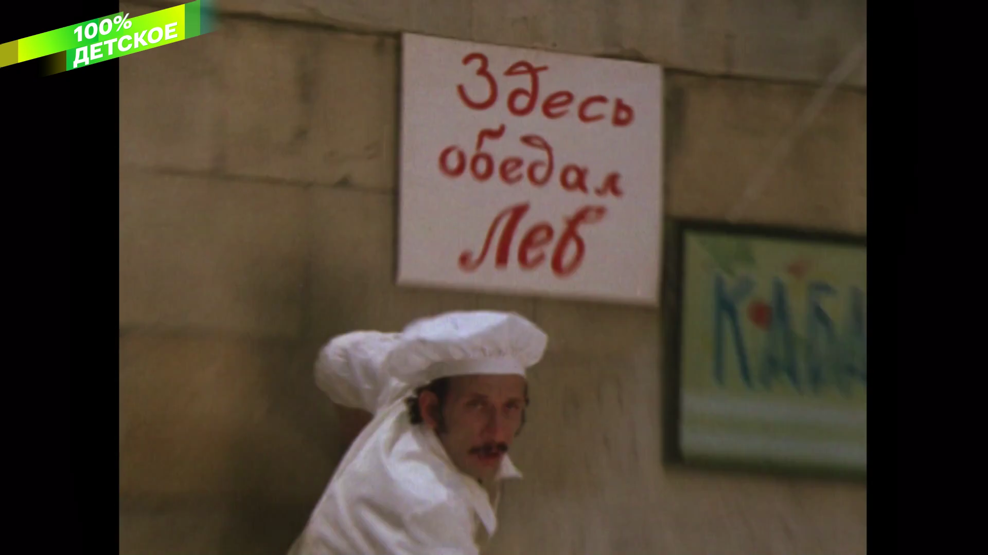 001_ЛЕВ_УШЕЛ_ИЗ_ДОМА_1977_1080p_HDTV_СМОТРИМ_100%_КЛАССИКА_HD_by_galebcev (27).png