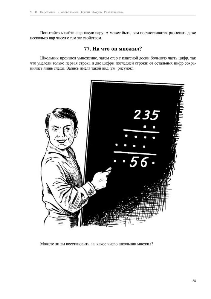 Скриншот 2 Перельман - Головоломки Задачи Фокусы Развлечения.jpg