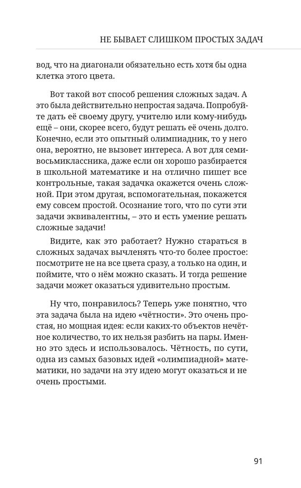 Скриншот 2 Трушин - Математические сюжеты - истории, байки, задачи.jpg