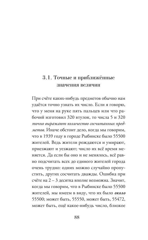 Скриншот 2 Берман - Приёмы счёта.jpg