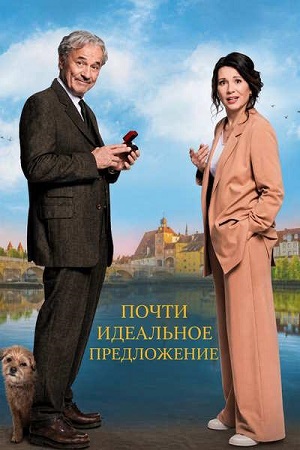 Почти идеальное предложение / Ein fast perfekter Antrag (2026) BDRip-AVC | L