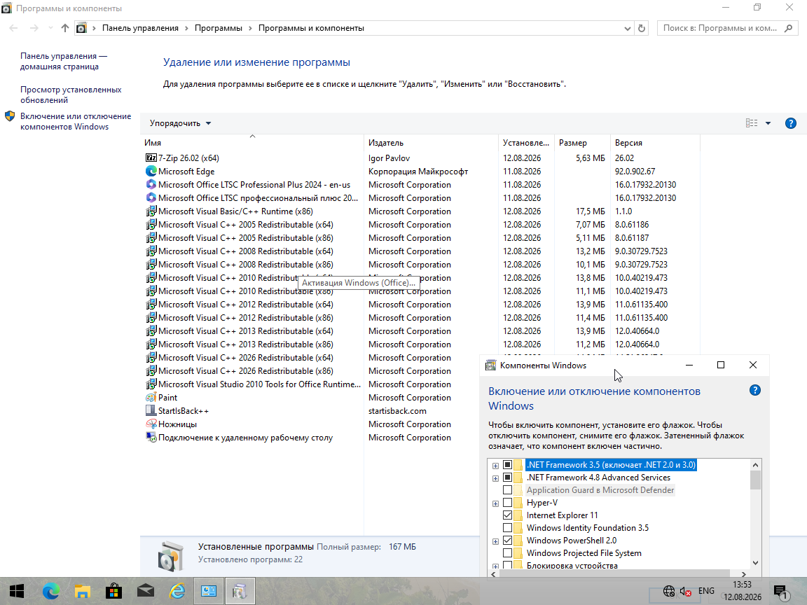 VirtualBox_W10_B_12_08_2026_13_53_01.png