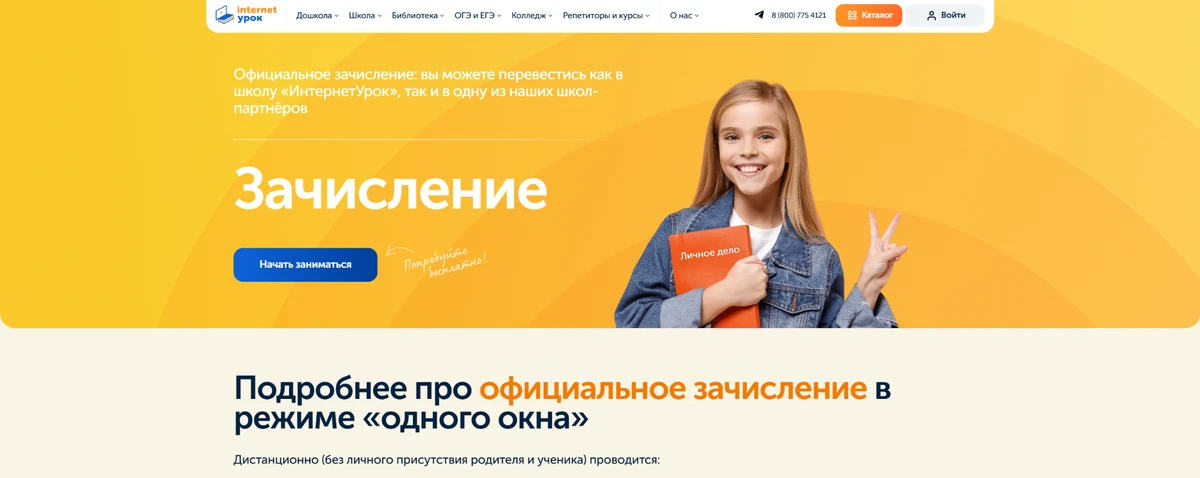 Главная страница сайта «Домашняя школа ИнтернетУрок»