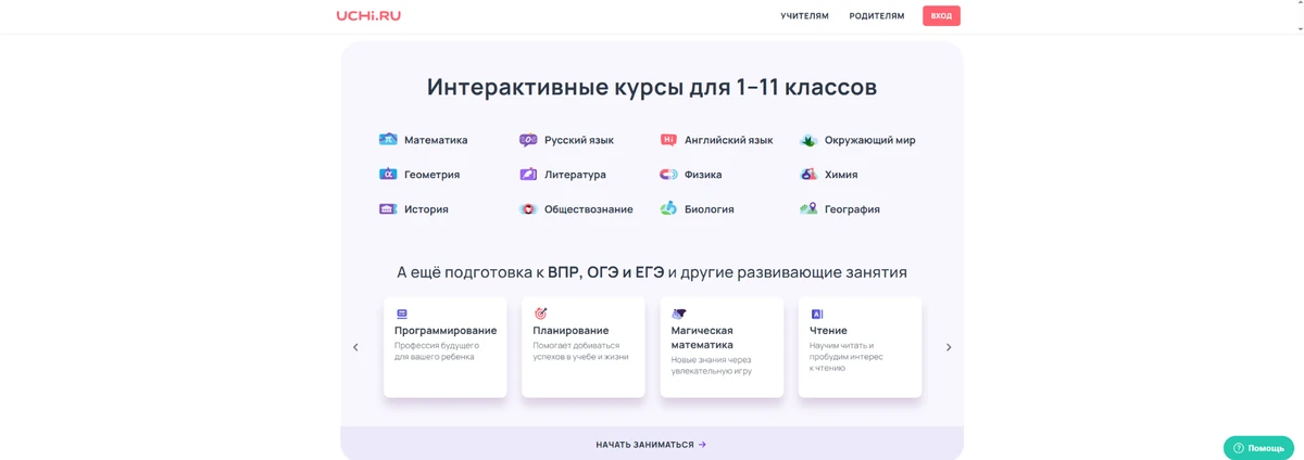 Главная страница сайта «Учи.ру»