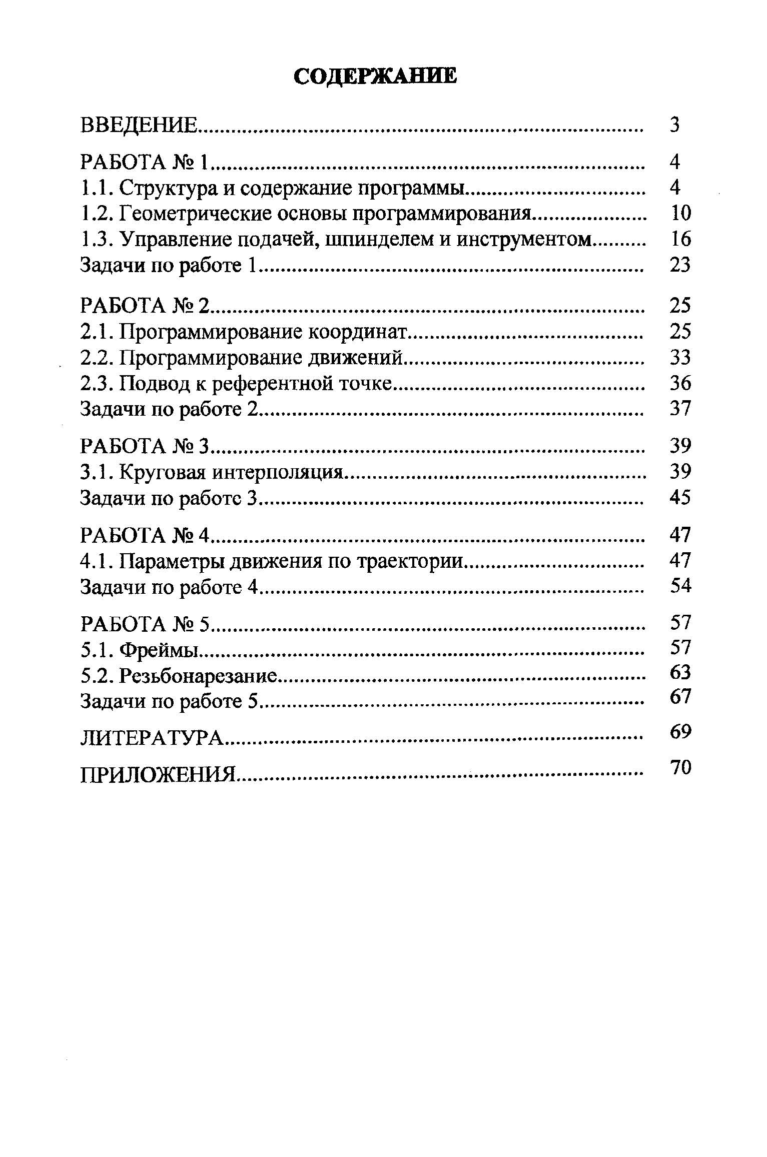 Романюк_Страница_74.jpg