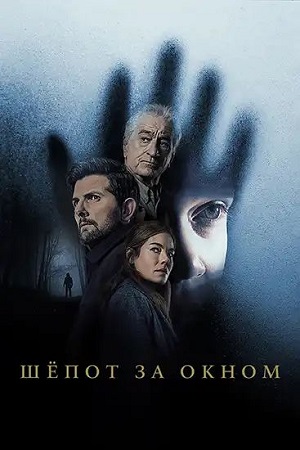 Шёпот за окном / The Whisper Man (2026) WEB-DLRip-AVC