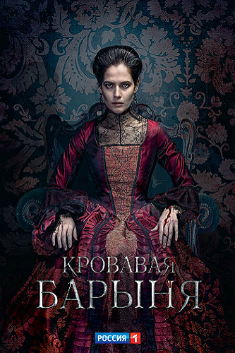�������� ������ (���������) / ����� 1-16 �� 16 (2018) WEB-DL 1080p