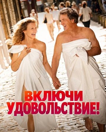 Включи удовольствие / Pour le plaisir (2026) WEB-DLRip 1080p | L