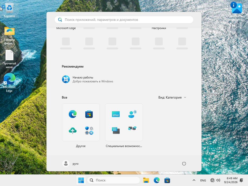 Windows 11 x64-2026-09-24-16-49-39.png