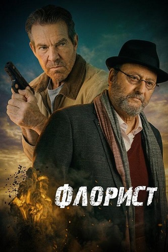 ������� / The Florist (2026) BDRip 1080p | ��������-������