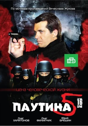 Паутина 5 [01-16] (2011) SATRip