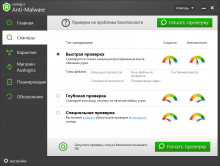 Auslogics Anti-Malware 1.22.0.0 RePack & Portable by elchupacabra (x86-x64) (2023) Eng/Rus