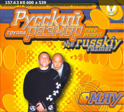 Русский размер и Размер Project - Дискография [21 Альбом] (1990-2012) FLAC