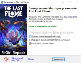 The Last Flame [v 1.0.3 Hotfix 2] (2025) PC | RePack by Drake
