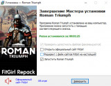 Roman Triumph: Survival City Builder [v 1.0.0] (2025) PC | RePack from FitGirl