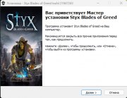 Styx: Blades of Greed - Quartz Edition [build 22464852 + DLCs] (2026) PC | Repack from HardwareMinin